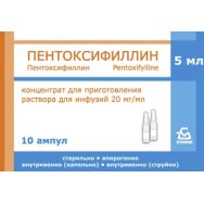 Пентоксифиллин 20 мг/мл 5мл №10 конц. д/р-ра д/инф.