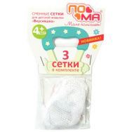 Пома сеточки сменные д/жевалки №3 (1415)