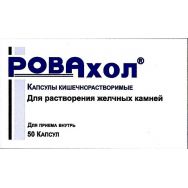 Ровахол №50 капс.раствор./кишечн.