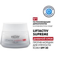 Vichy Liftactiv Supreme SPF30 дневной крем против морщин д/упругости кожи 50 мл (9124)