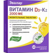 Витамин D3 + K2 2000 МЕ №60 табл.жев.