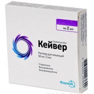 Кейвер® 50 мг/2 мл №10 раствор для инъекций в ампулах