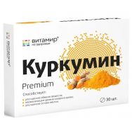 Куркумин Премиум №30 табл.