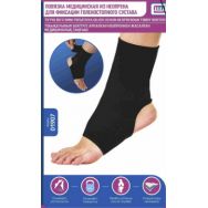 Повязка медицинская из неопрена для фиксации голеностопного сустава