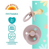 Мир Детства классич. 3+ пустышка латексная