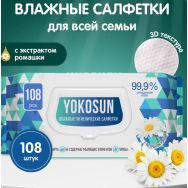 YokoSun гигиенические антибактериальные №108 салфетки влажные