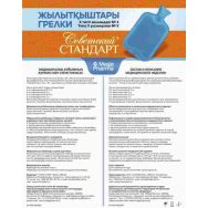 Грелка «Советский стандарт» тип А-2, 2 л