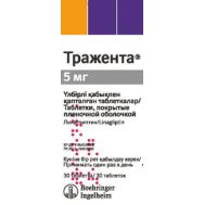 Тражента 5 мг №30 табл.п.п.о.