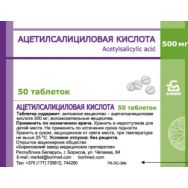 Ацетилсалициловая кислота 500 мг №50 табл.