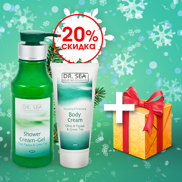 Крем-гель для душа увлажняющий. питательныйDr. Sea с маслами оливы, папайи и зеленого чая 400 мл + Крем для тела Dr. Sea с маслами оливы, папайи и зеленого чая 200 мл увлажняющий и питательный Стоимость - 4012 тенге