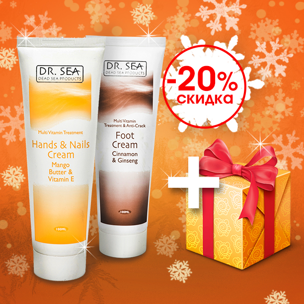 Крем для рук и ногтей Dr. Sea с маслом манго и витамином E 100 мл мультивитаминный оздоравливающий + Крем от трещин на стопах Dr. Sea с маслами корицы и женьшеня 100 мультивитаминный оздоравливающий Стоимость - 2368 тенге