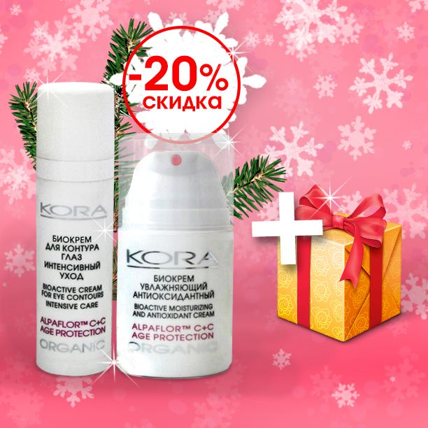 Биокрем увлажняющий антиоксидантный Кора 50 мл + Био крем для контура глаз интенсивный уход Кора 30 мл Стоимость набора - 4240 тенге