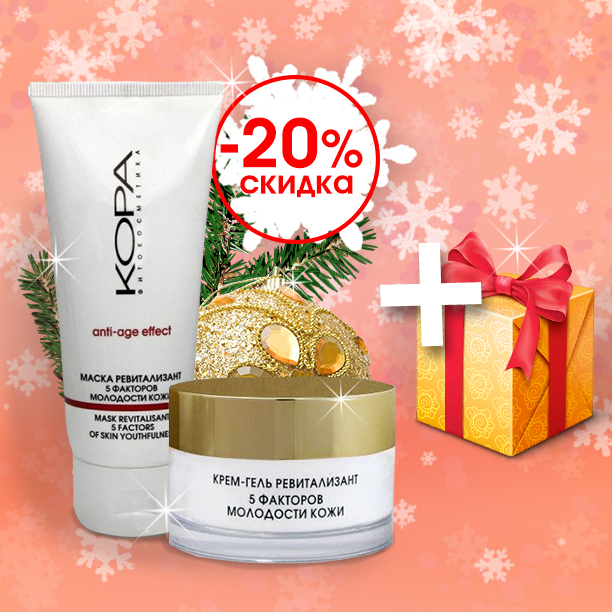 Крем-гель ревитализант 5 факторов молодости кожи Кора 50 мл + Маска ревитализант Кора 5 факторов молодости кожи 100 мл Стоимость набора - 3556 тенге
