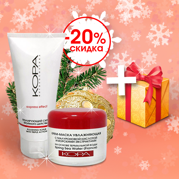 Скраб полирующий тройного действия Кора 100 мл + Крем-маска д/лица Кора 100 мл Стоимость набора - 3902 тенге