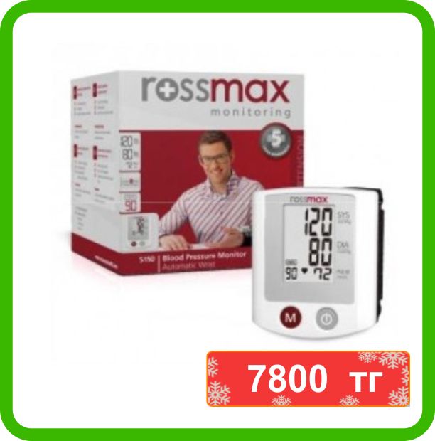 Тонометр Rossmax модель S150 на запястье автоматический